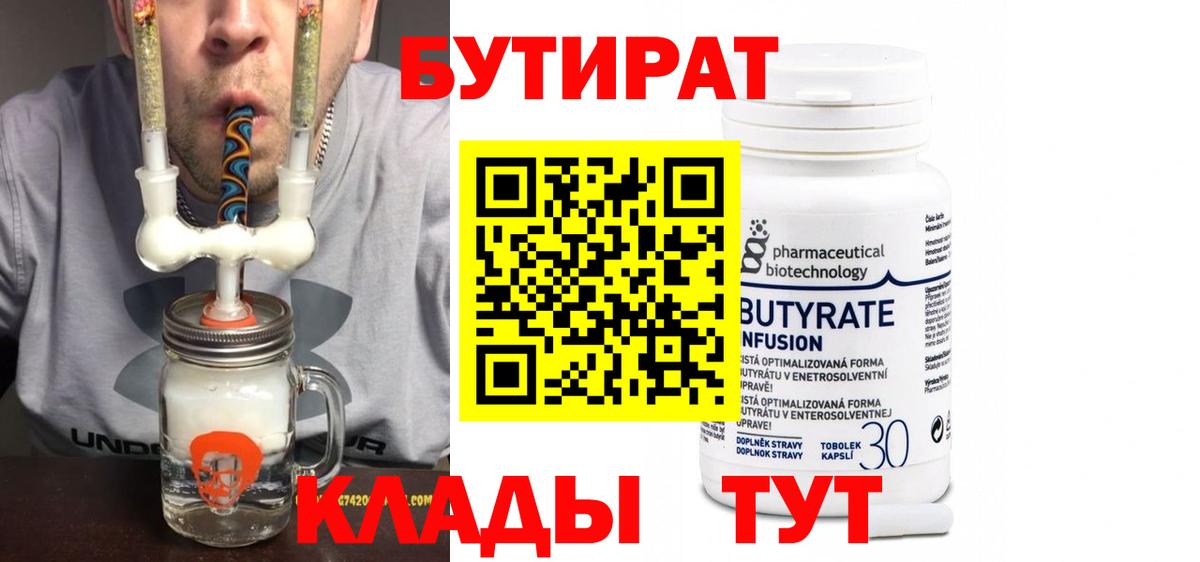 Бутират буратино  БУТИРАТ  Джанкой  Вход с VPN 