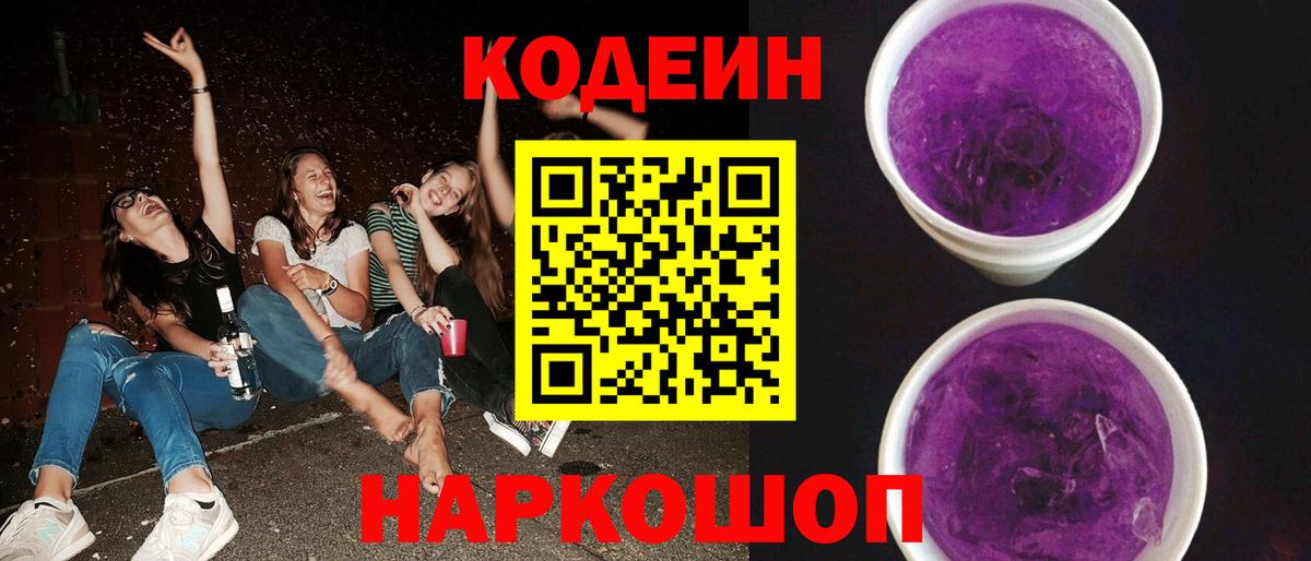 Codein напиток Lean (лин)  Вход с VPN  Джанкой  Codein напиток Lean (лин) 