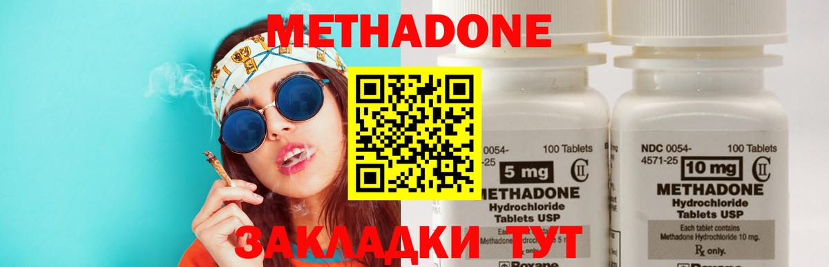 Метадон methadone Джанкой